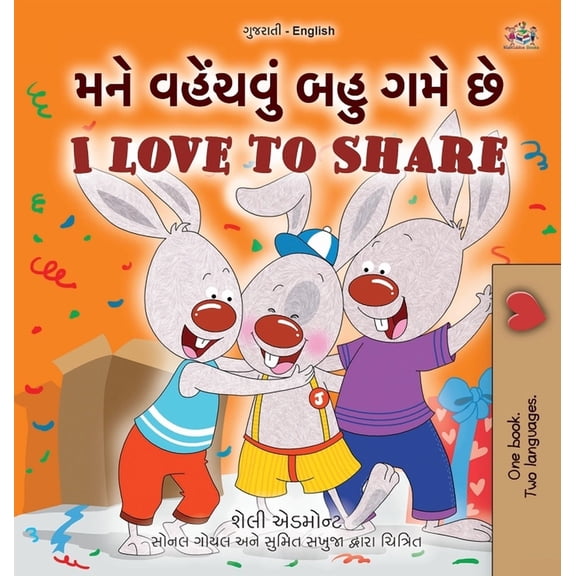 Gujarati English Bilingual Collection I Love to Share (Gujarati English Bilingual Book for Kids), (Hardcover)