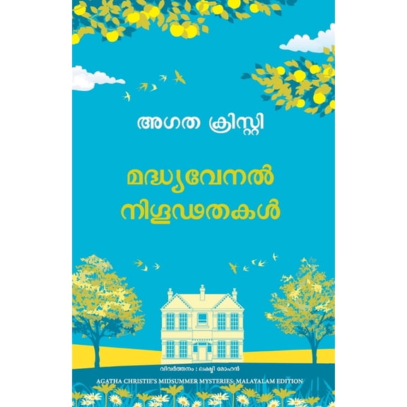 Midsummer Mysteries, (Paperback)