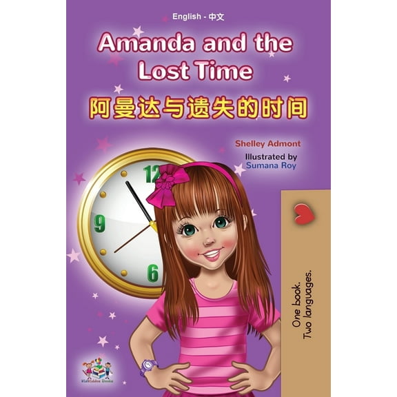 English Chinese Bilingual Collection Amanda and the Lost Time (English Chinese Bilingual Book for Kids - Mandarin Simplified): no pinyin, (Paperback)