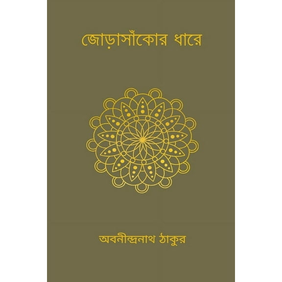 Jorasankor Dhare, (Paperback)
