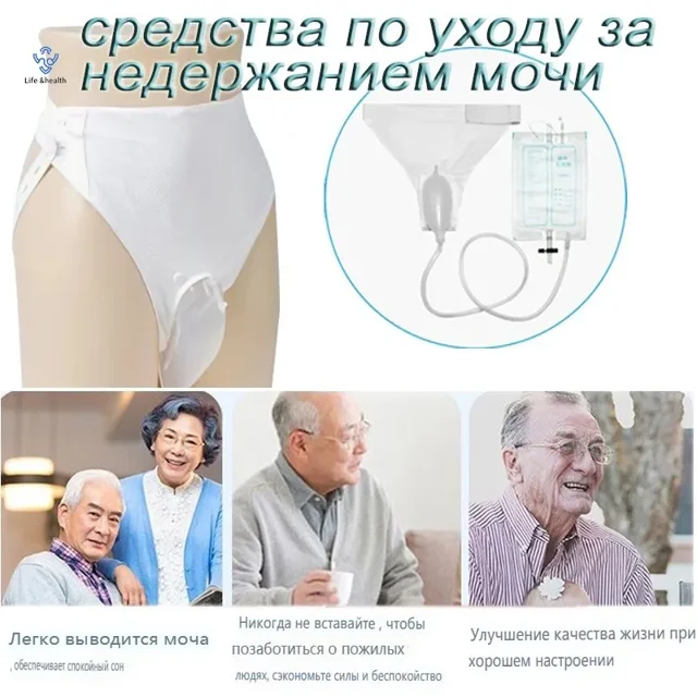 Elderly Men's Urinary Incontinence Solution Kit: Soft Skin-Friendly Reusable Urine Bag with Secure Leak-Proof Design, Advanced Absorbent Technology Urinary Incontinence Products & Breathable