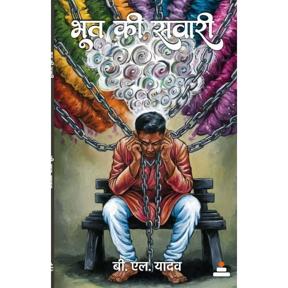 Bhoot Ki Sawari, (Paperback)