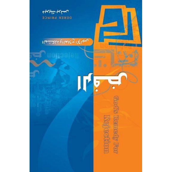 God's Remedy For Rejection - ARABIC