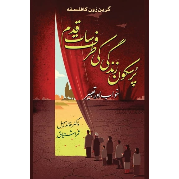 Pursakoon Zindgi ki Taraf Saat Qadam (پرسکون زندگی , (Paperback)