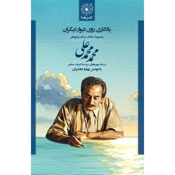 یادگاری روی , (Paperback)