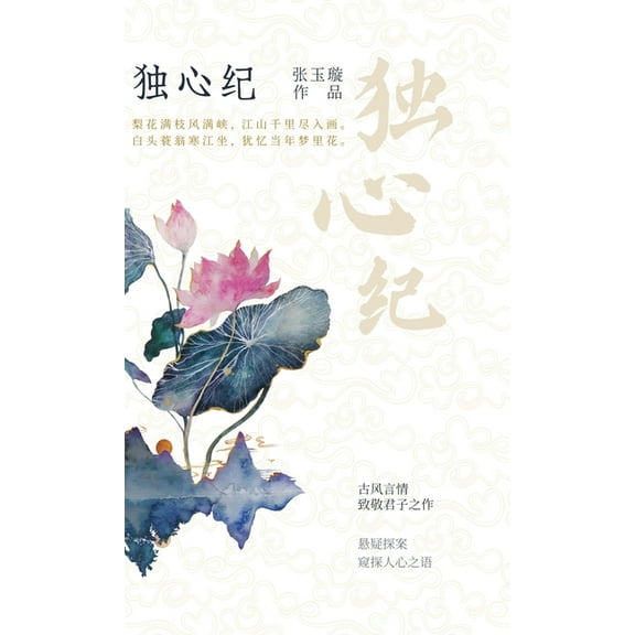 Mysterious Lotus, (Hardcover)