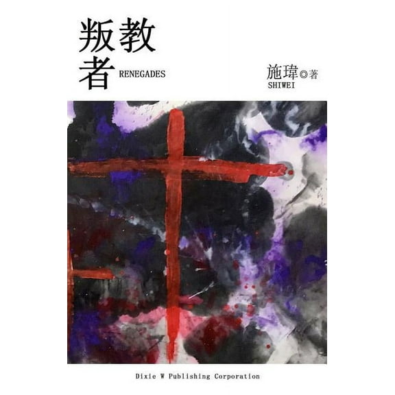 《叛 教 者》, (Hardcover)
