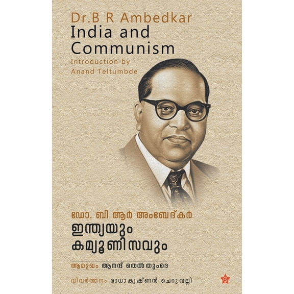 Dr. B R Ambedkar indiayum communisavum, (Paperback)