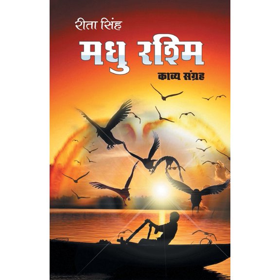 Madhu Rashmi, (Paperback)