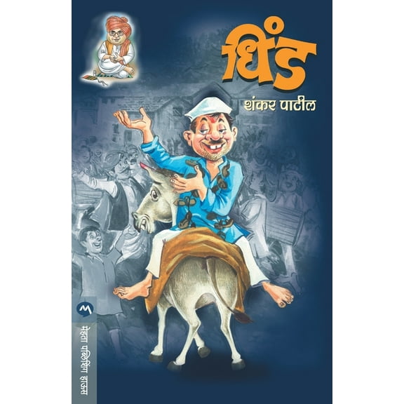 Dhind (Paperback)