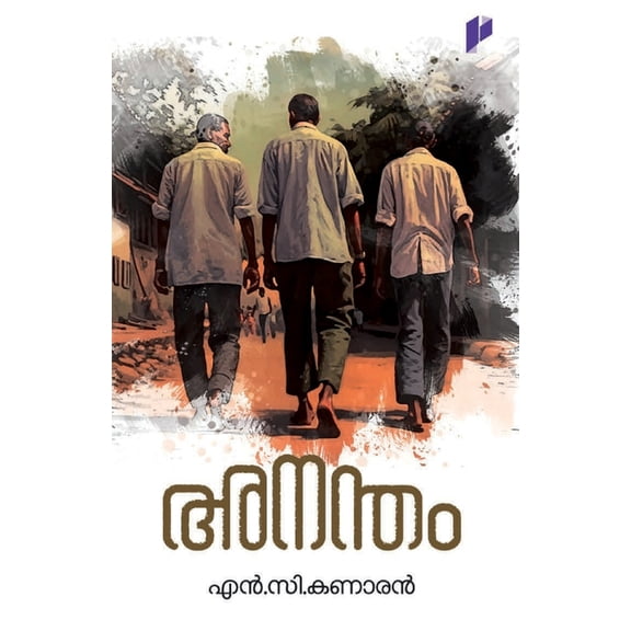 Anantham, (Paperback)