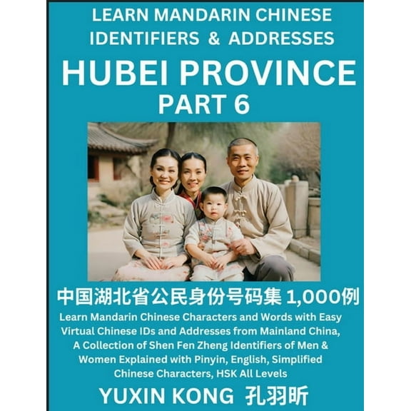 Hubei Province of China (Part 6): Learn Mandarin Chinese Characters and Words with Easy Virtual Chinese IDs and Addresse, (Paperback)