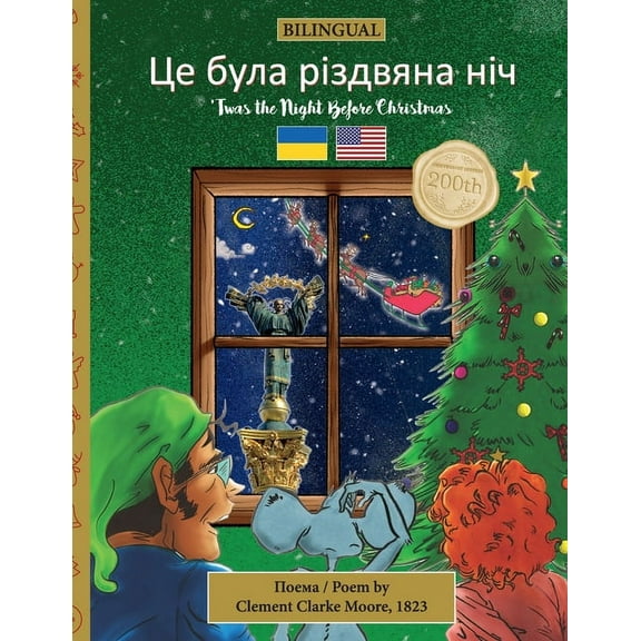 Twas the Night Before Christmas - Biling BILINGUAL 'Twas the Night Before Christmas - 200th Anniversary Edition: Ukrainian Це бул&#, Book 1, (Paperback)