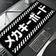 thumbnail image 5 of Alfombrilla de ratón con teclado mecánico en blanco y negro, alfombrilla de escritorio, alfombrilla de ratón japonesa, accesorios para jugadores de videojuegos Xxl 900x400, alfombrilla de mesa para al, 5 of 5