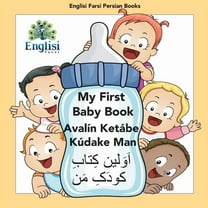 Englisi Farsi Persian Books My First Persian Baby Book Avalín Ketábe Kúdake Man: In Persian, English & Finglisi: My First Baby Book Avalín Ketáb, Book 14, (Paperback)