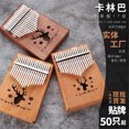 thumbnail image 4 of 17 Clé Kalimba Unique Conseil Acajou Pouce Piano Mbira Clavier Instrument Outil, 4 of 8