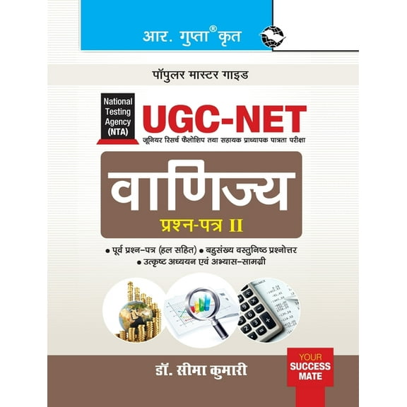 Nta-Ugc-Net: Commerce (Paper II) Exam Guide, (Paperback)