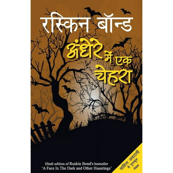 Andhere Mein Ek Chehra, (Paperback)