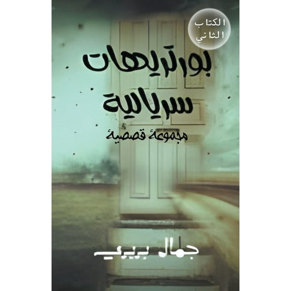 بورتريهات سيريا&: بورتريهات سريال