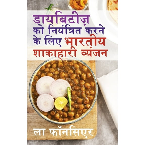 Diabetes ko Niyantrit karne ke liye Bhartiya Shakahari Vyanjan: Diabetes ke liye Swadisht Superfoods par Aadharit Shakah, (Paperback)