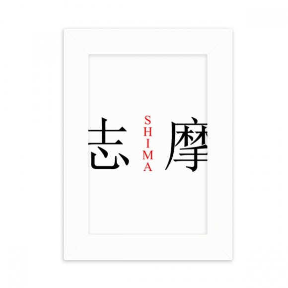 Shima Japaness Ville Nom Rouge Soleil Drapeau Photo Cadre Photo Affichage Décoration Art Peinture