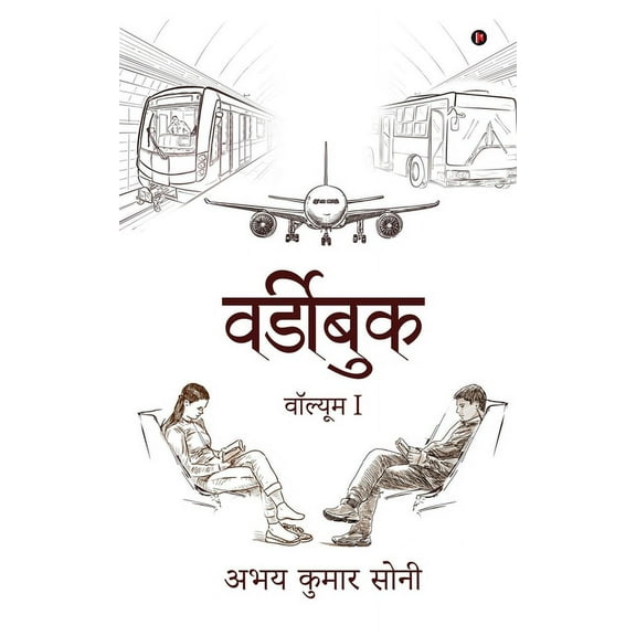 wordybook : वॉल्यूम I / Volume 1 (Paperback)