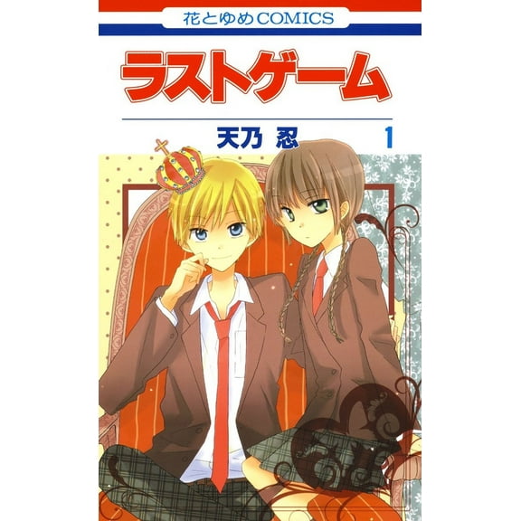 Last Game: Last Game Vol. 1 (Series #1) (Paperback)