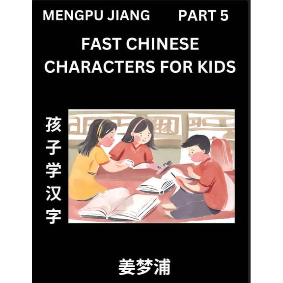 Fast Chinese Characters for Kids (Part 5) - Easy Mandarin Chinese Character Recognition Puzzles, Simple Mind Games to Fa, (Paperback)