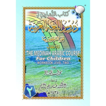 The Madinah [Medinah] Arabic Course for Children: Workbook Level Two (Paperback)
