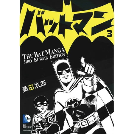 Batman: The Jiro Kuwata Batmanga Vol. 3 : The Classic Manga Available in English in Its Entirety for the First (The Best English Novels Of All Time)