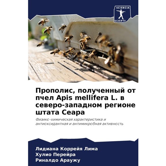 Прополис, полученны, (Paperback)