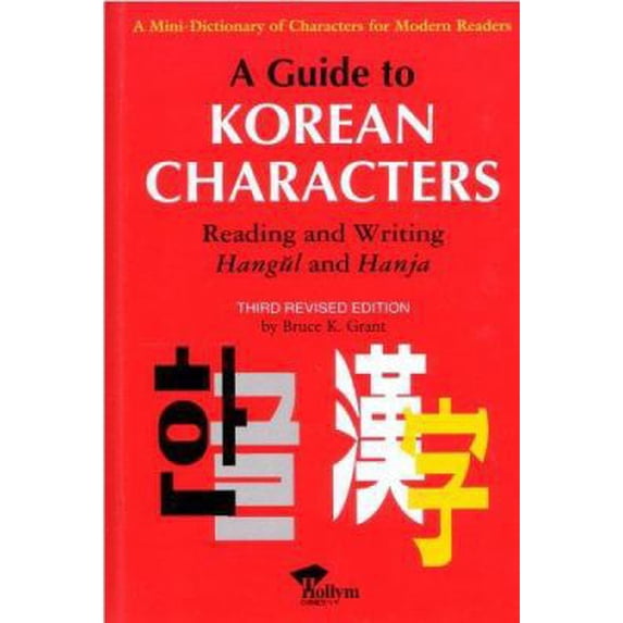 Pre-Owned A Guide To Korean Characters: Reading and Writing Hangul and Hanja (A Mini Dictionary of Characters for Modern Readers) (Hardcover) 0930878132 9780930878139