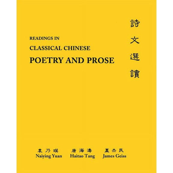 Princeton Language Program: Modern Chine Readings in Classical Chinese Poetry and Prose: Glossaries, Analyses, Book 47, (Paperback)