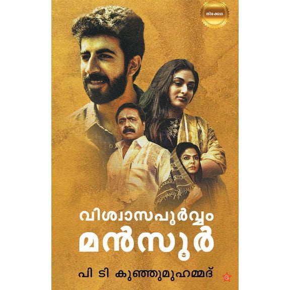 Viswasapoorvam mansoor, (Paperback)