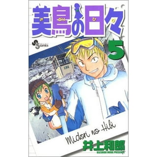  8 (Midori no Hibi [Sunday C]) (in Japanese): 9784091266583:  Kazuo Inoue: Books