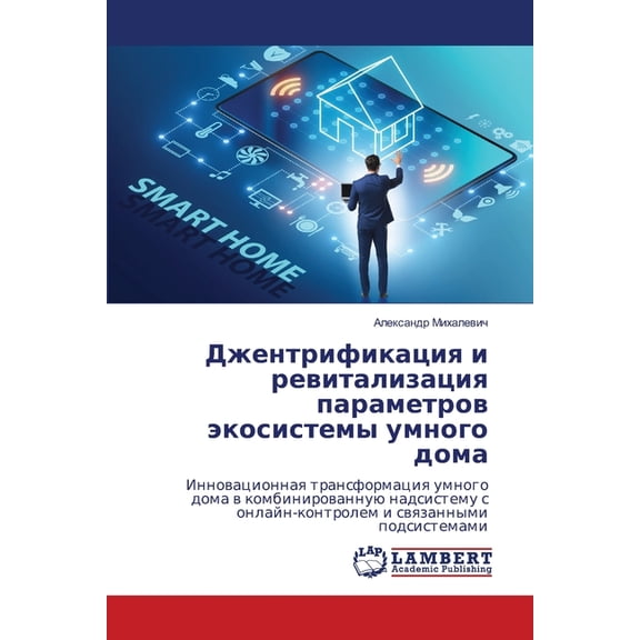 Джентрификация и ре, (Paperback)