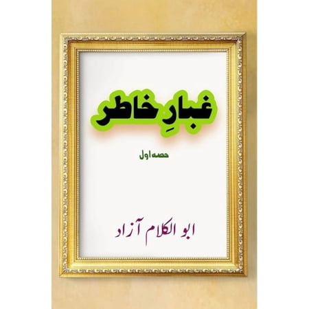 Ghubaar-e-Khatir - Part-1: (Letters from Prison by Maulana Azad) (Paperback)