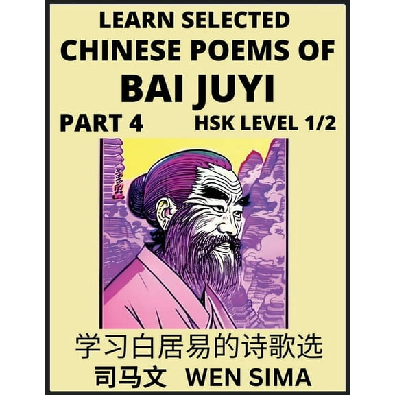 Learn Selected Chinese Poems of Bai Juyi (Part 4)- Understand Mandarin Language, China's history & Traditional Culture, , (Paperback)