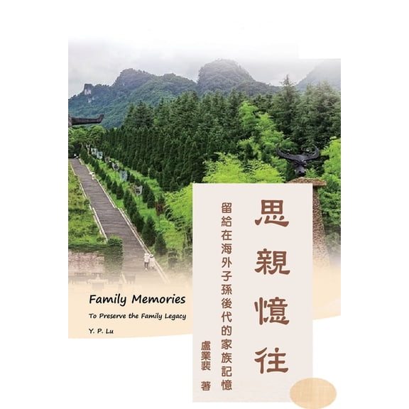 Family Memories: To Preserve the Family Legacy (English-Chinese Bilingual Edition): 思親憶, (Paperback)