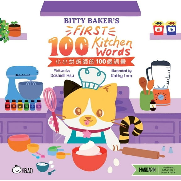 Bitty Bao Mandarin-Traditional Character Bitty Baker's First 100 Kitchen Words (Traditional Mandarin-English Version): A Bilingual Book in English and Mandarin w, (Hardcover)