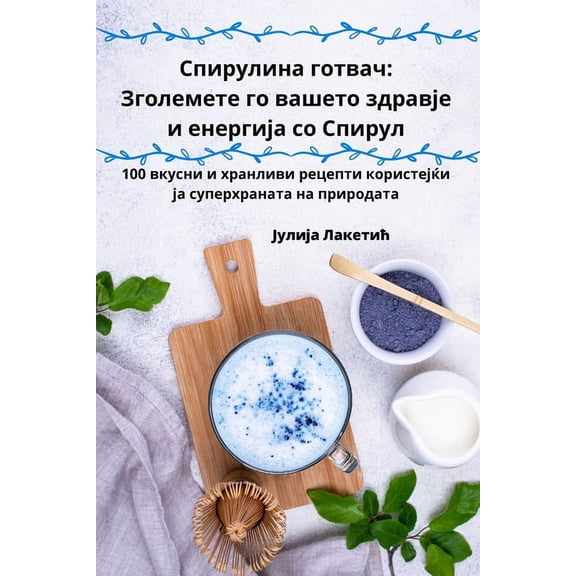 Спирулина гl, (Paperback)