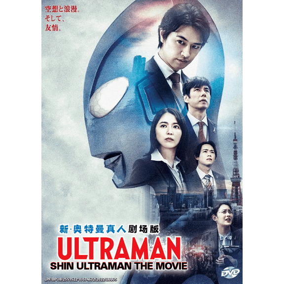 Shin Ultraman Dvd 2022 Uncut Version!