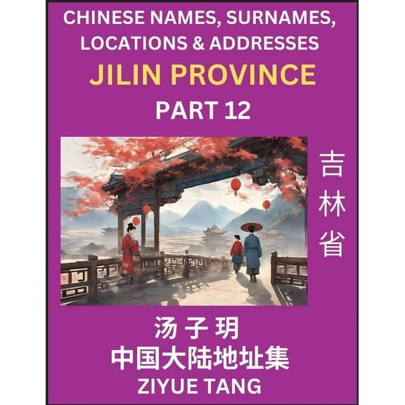 Jilin Province (Part 12)- Mandarin Chinese Names, Surnames, Locations & Addresses, Learn Simple Chinese Characters, , (Paperback)