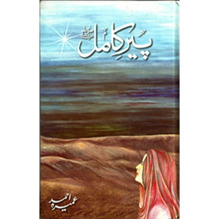 Peer-e-Kamil by Umera Ahmed - eBook