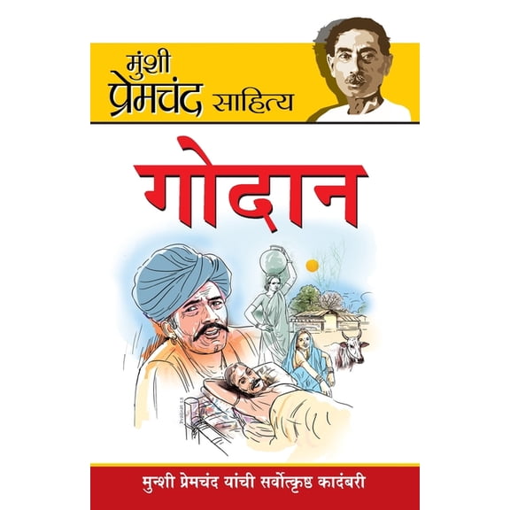 Godan in Marathi (गोदान), (Paperback)