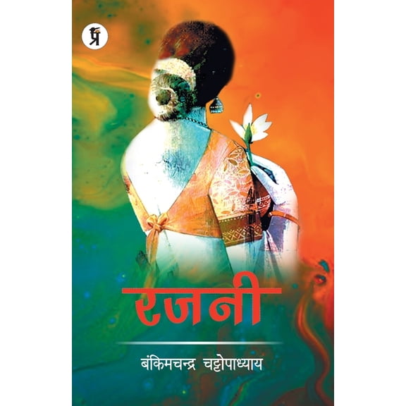 Rajani, (Paperback)