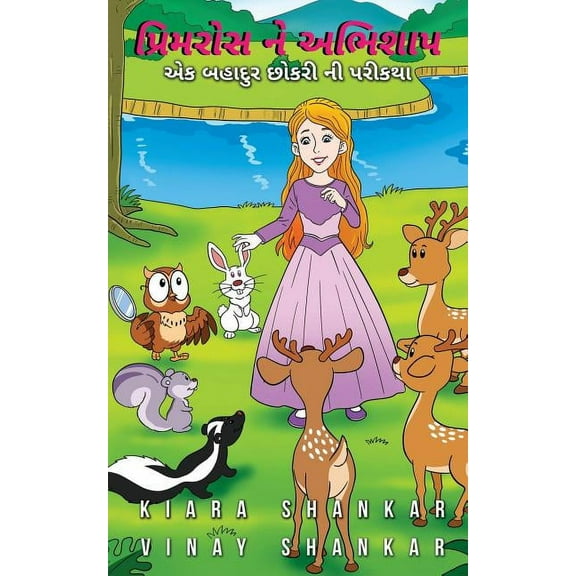 પ્રિમરોસ ને અભિશાપ: , (Paperback)