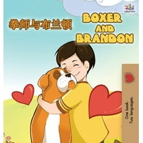 Chinese English Bilingual Collection Boxer and Brandon (Chinese English Bilingual Books for Kids): Mandarin Chinese Simplified, (Hardcover)