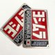 thumbnail image 3 of Aluminum Motorcycle Exhaust Stickers For Yoshimura Honda Yamaha Suz..., 3 of 5