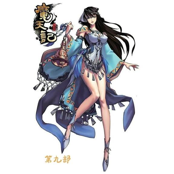 魔天记:第九部, (Paperback)